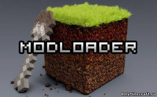 ModLoader - Модлоадер [все версии]