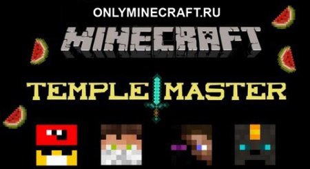 Карта Temple Master для Minecraft