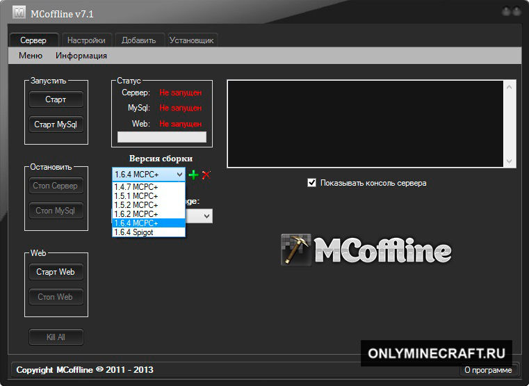 MCoffline 7.3.2