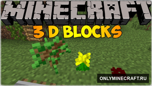 Blocks 3D (Объёмные вещи)