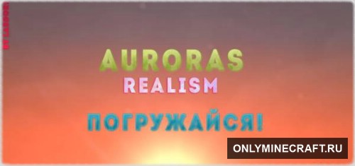 Aurora’s - Полный реализм!