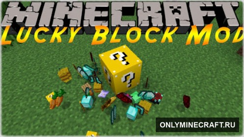 Lucky Block (Рандомный блок)