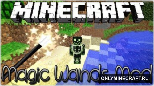 Magic Wands (Волшебные палочки)