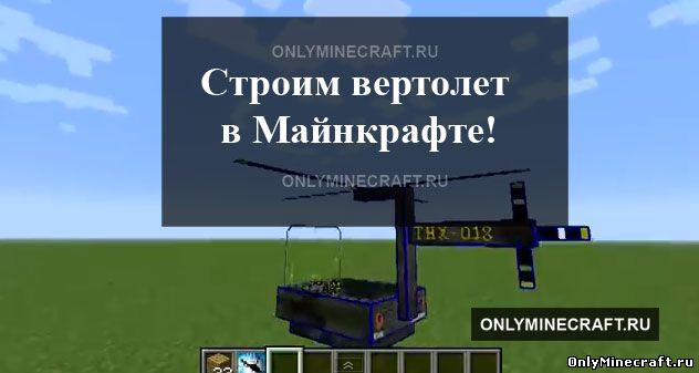 Terratec вертолет как сделать