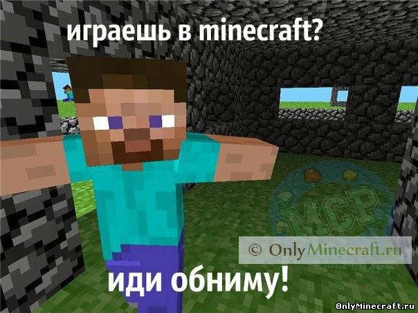 играешь?