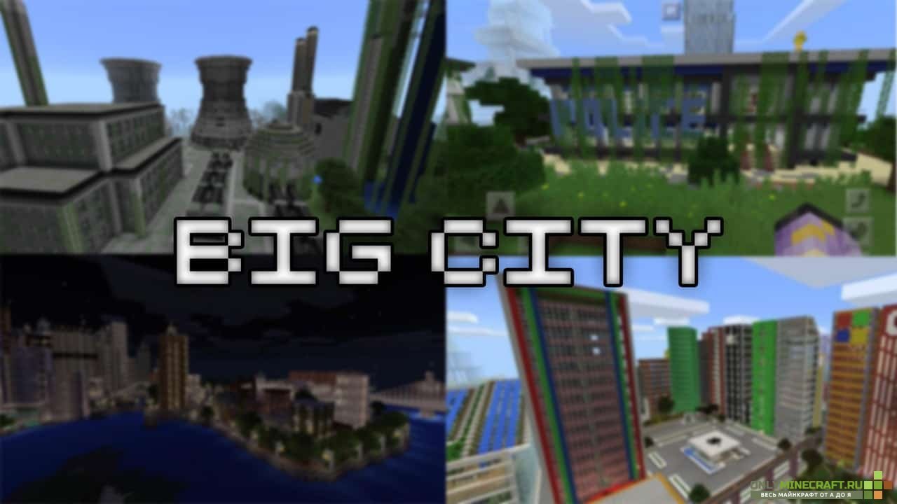 Городские карты для Minecraft PE